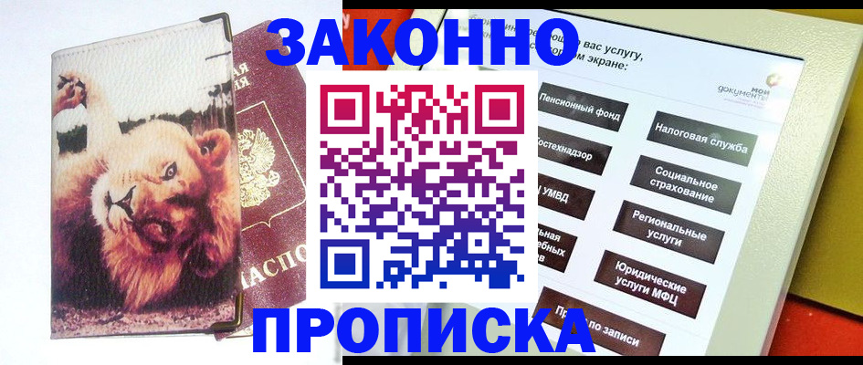 прописка штамп в Глазове