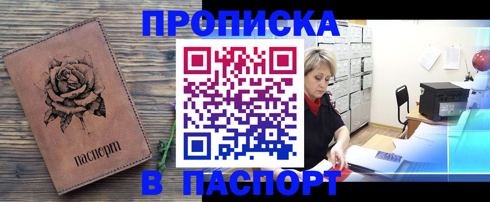 прописка для школы в Глазове