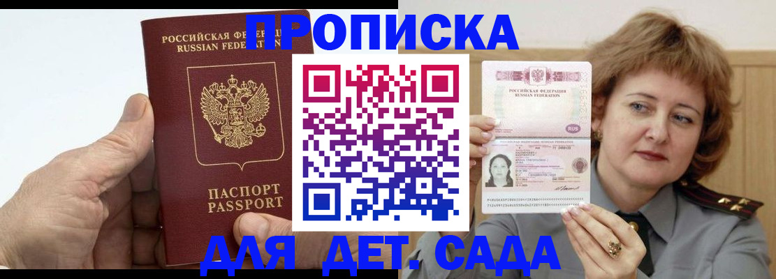 прописка гарантия в Глазове