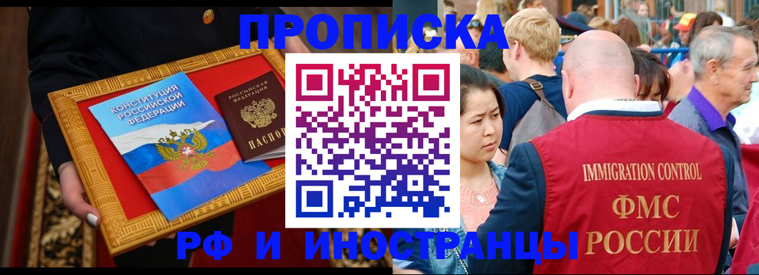 временная прописка в Глазове