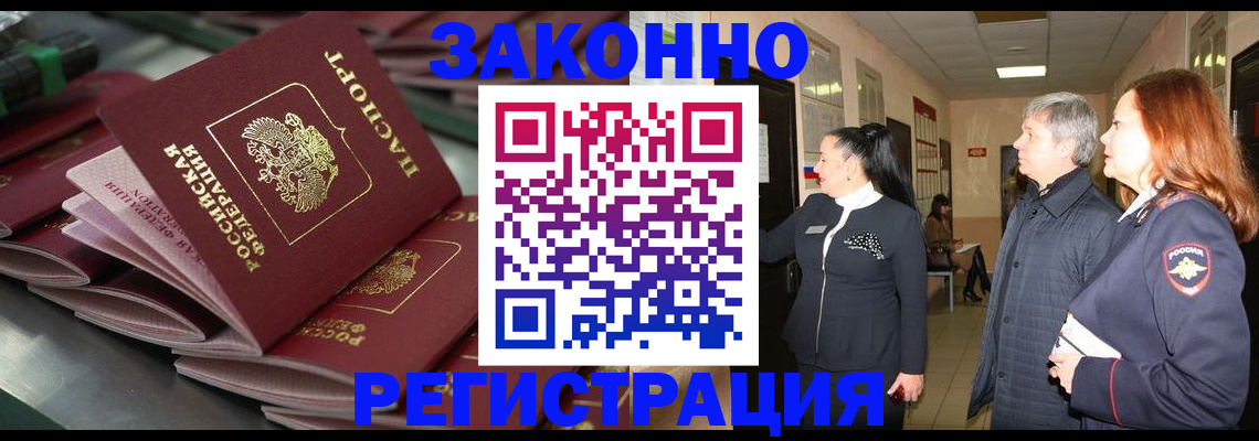 прописка для работы в Глазове